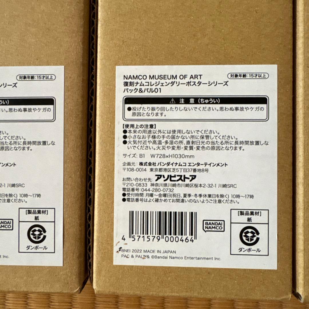 ナムコ　アーケードゲーム　原寸大復刻ポスター　7本セット　　ⅵ