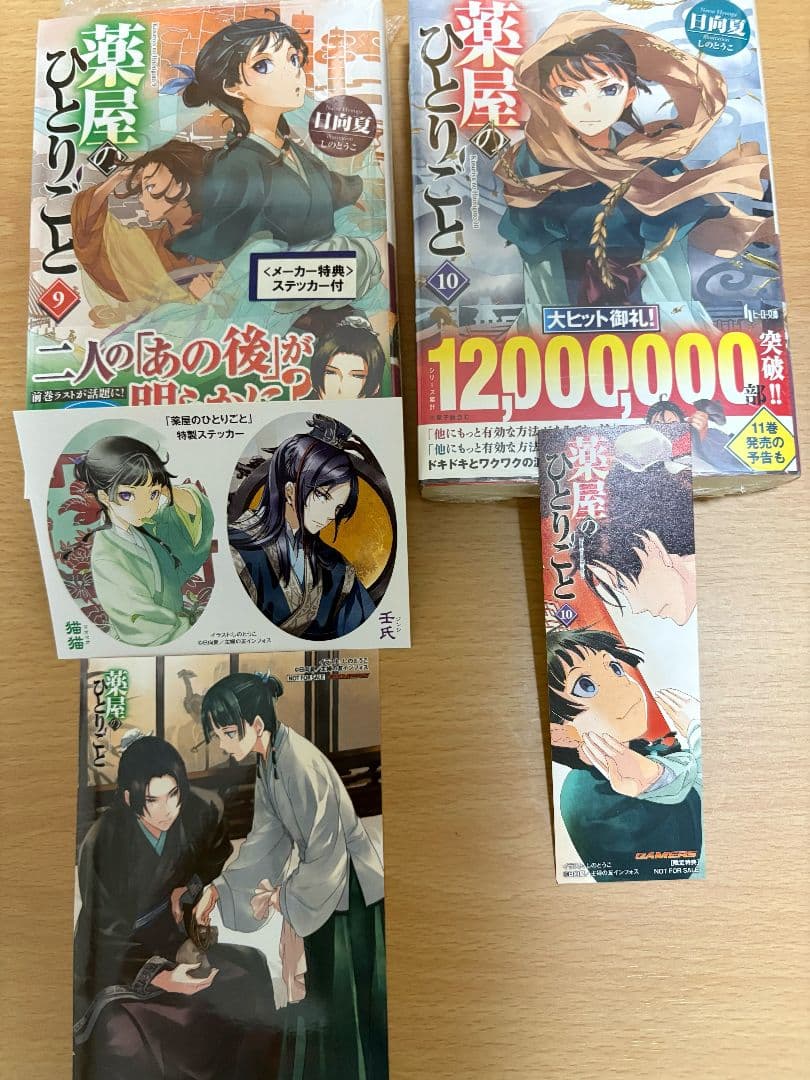 薬屋のひとりごと 9-14巻 初版セット ドラマCD付き限定版 店舗特典付き