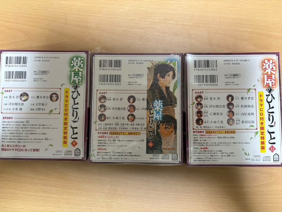 薬屋のひとりごと 9-14巻 初版セット ドラマCD付き限定版 店舗特典付き