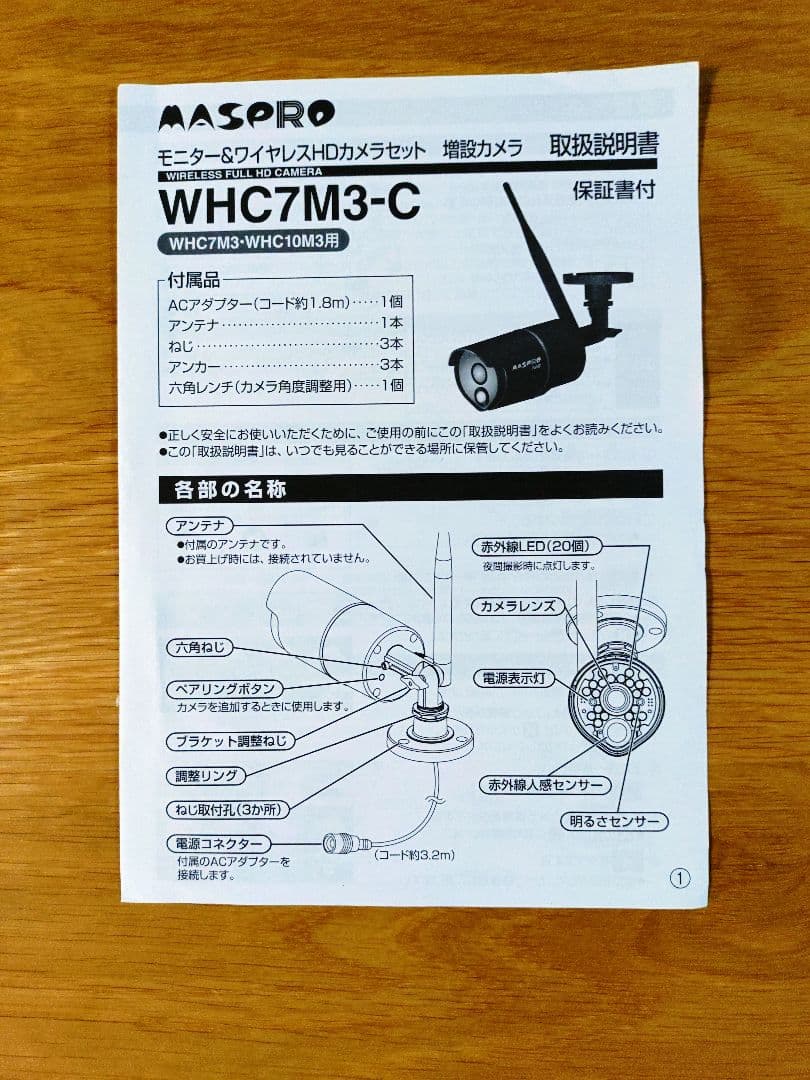 マスプロ　WHC7M3 モニター＆ワイヤレスHDカメラ2台＋アンテナ延長ケーブル