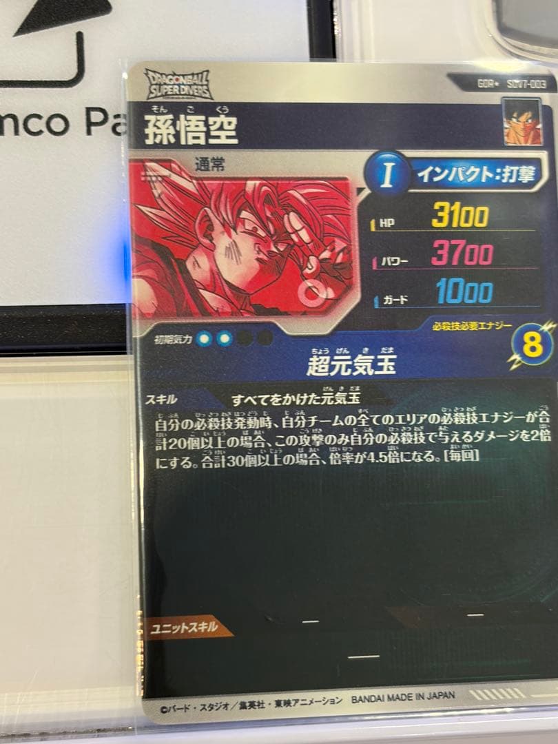 ガ*す様 SDV7-003 孫悟空 元気玉 GDR パラレル　スーパーダイバーズ