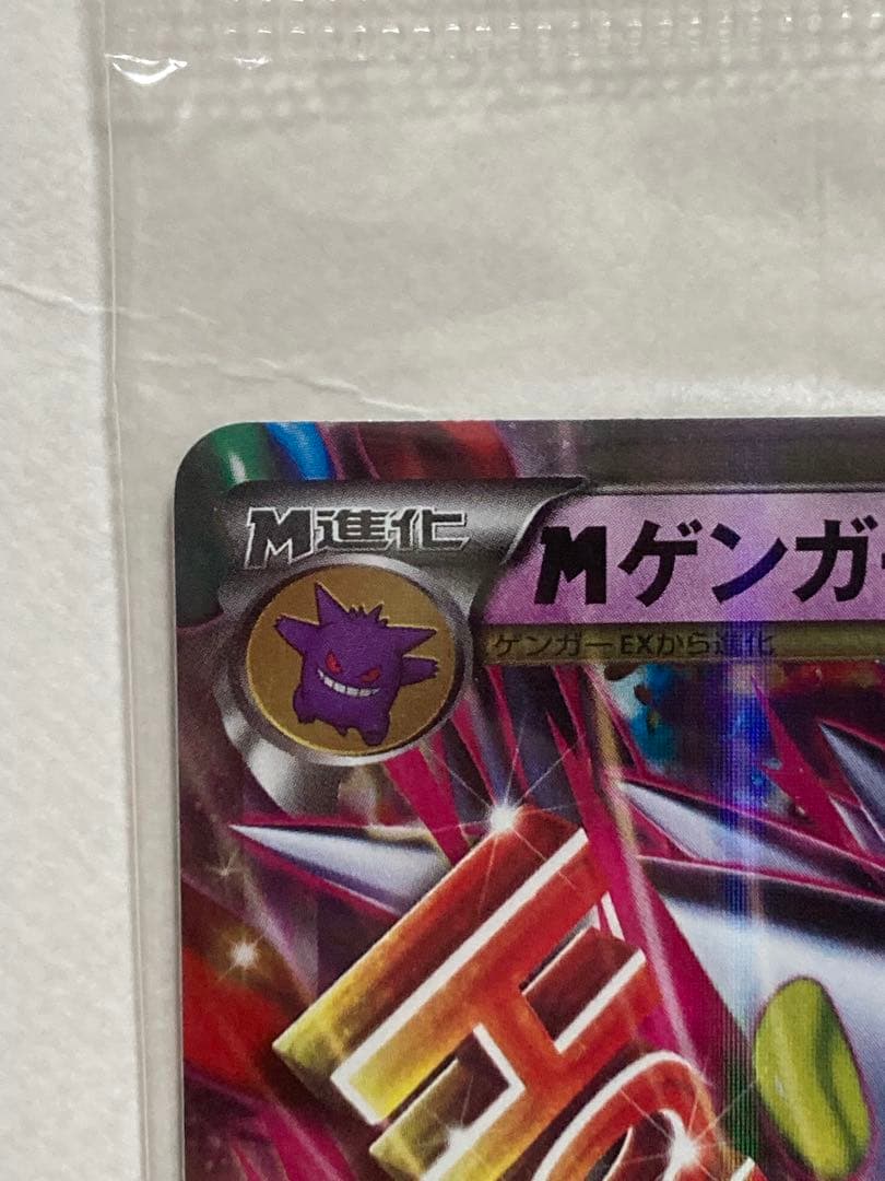 【未開封】MゲンガーEX P プロモカード