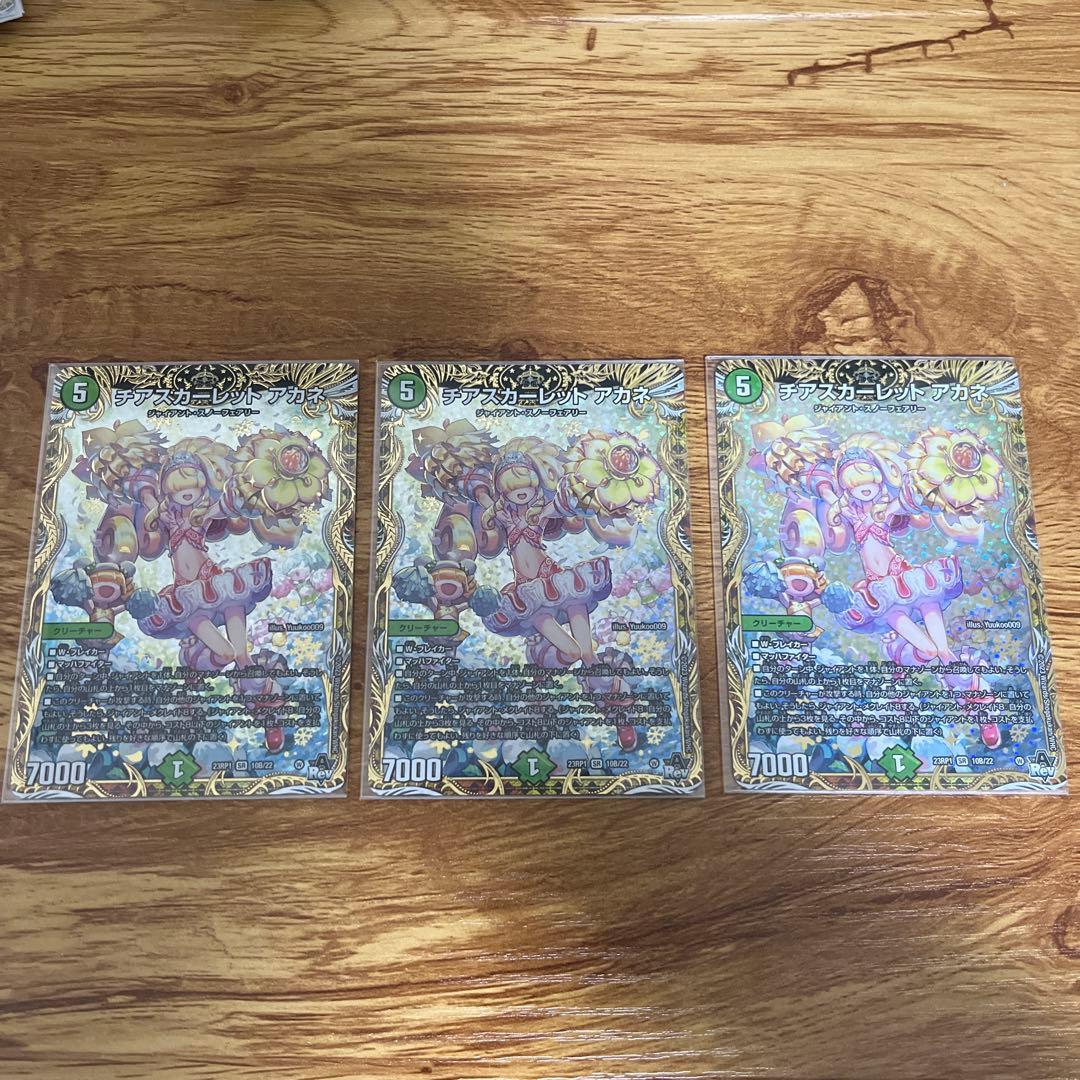 チアスカーレットアカネ B 3枚