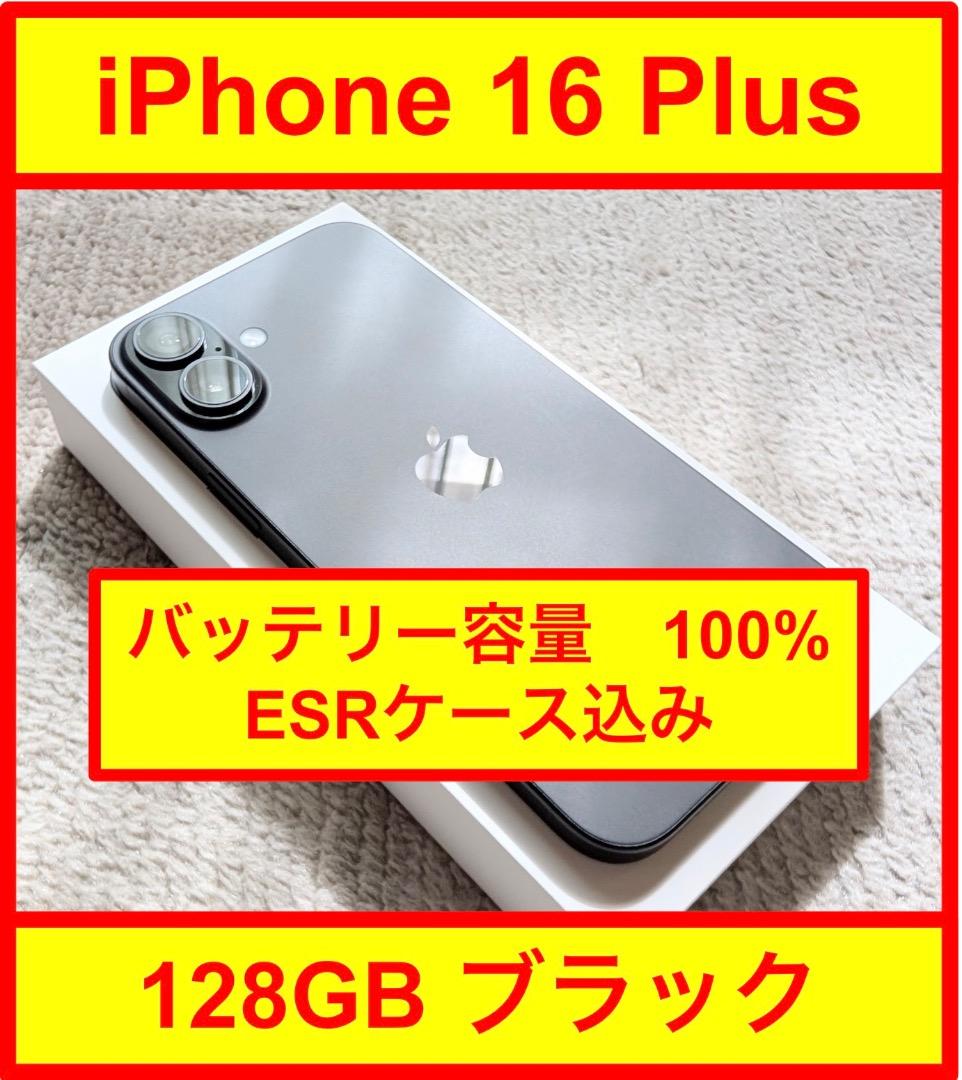 6.7インチ❗️iPhone 16 Plusブラック128GB ESRケース付