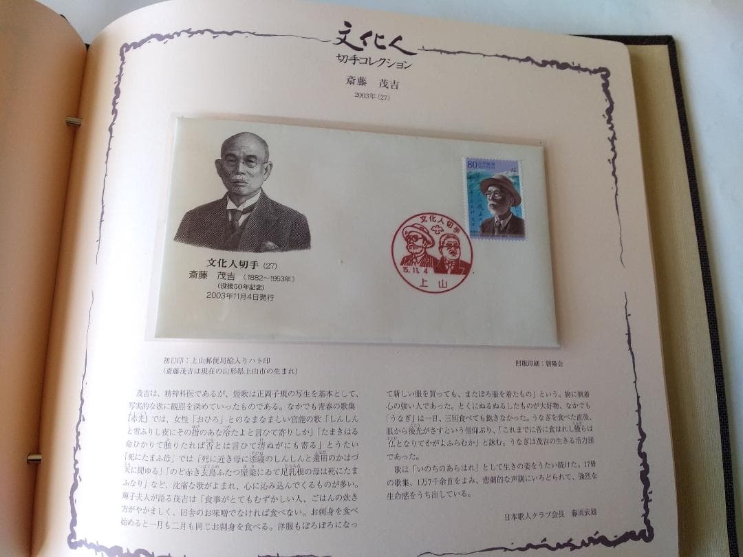 初日カバー マキシマムカード「文化人シリーズ切手コレクション 3」 16通 新品