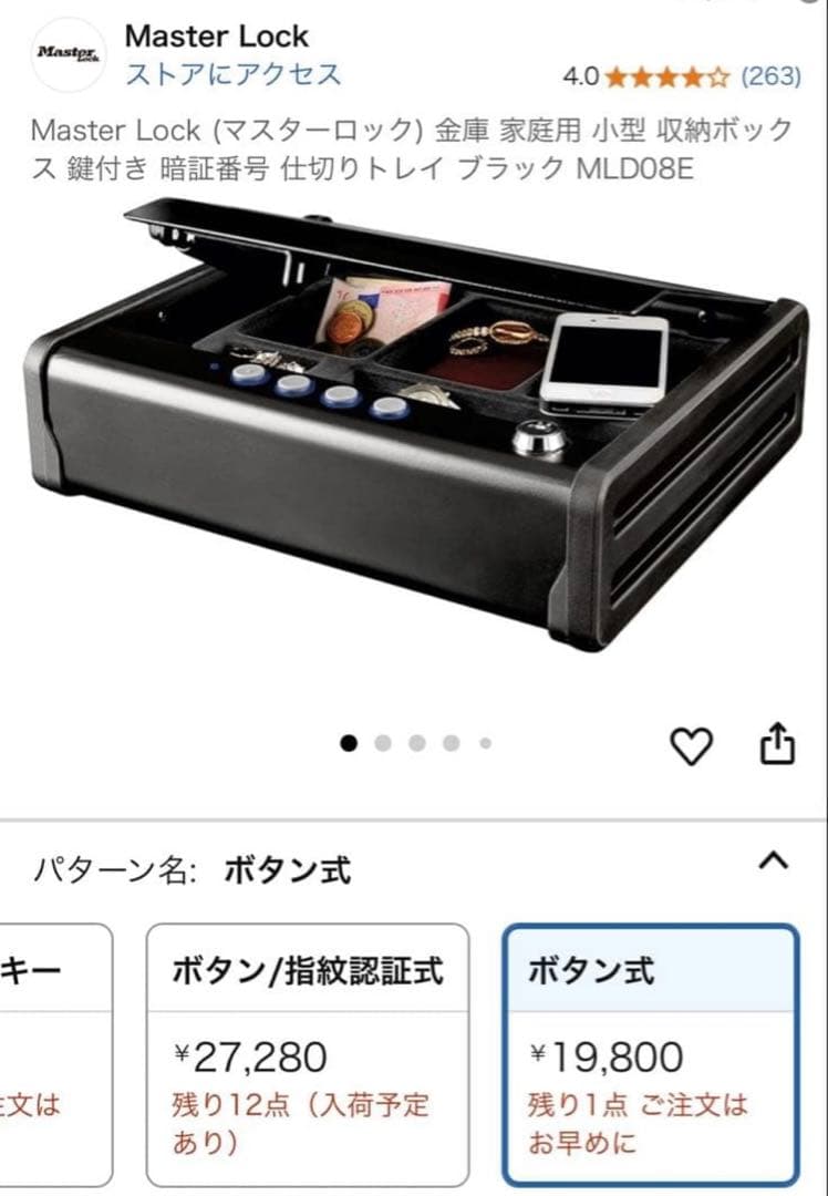 【匿名配送】MASTER LOCK MLD08E 小型金庫 コンパクトセーフ