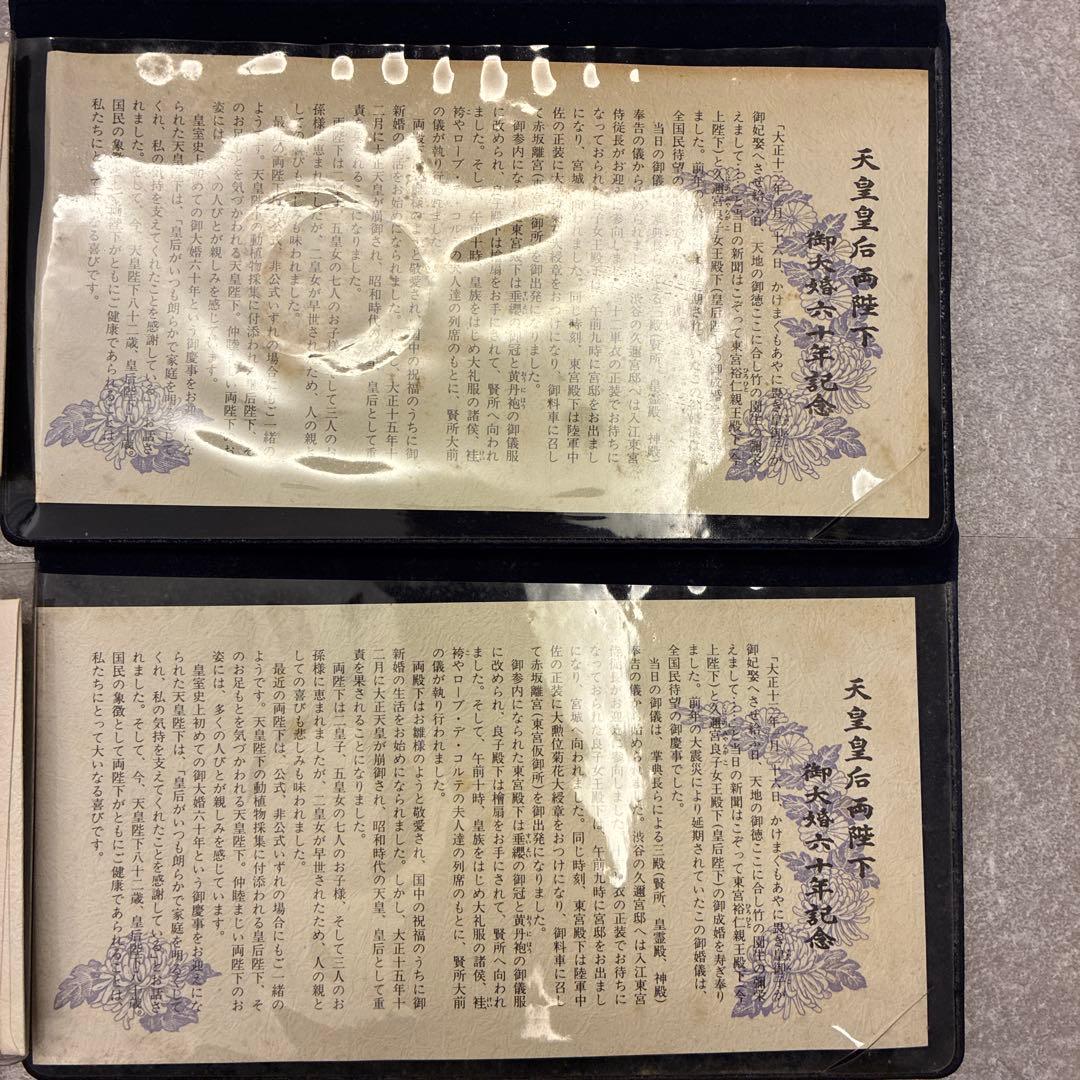 【純金仕上】天皇皇后両陛下御大婚六十年記念メダル　　2個セット　申込書付