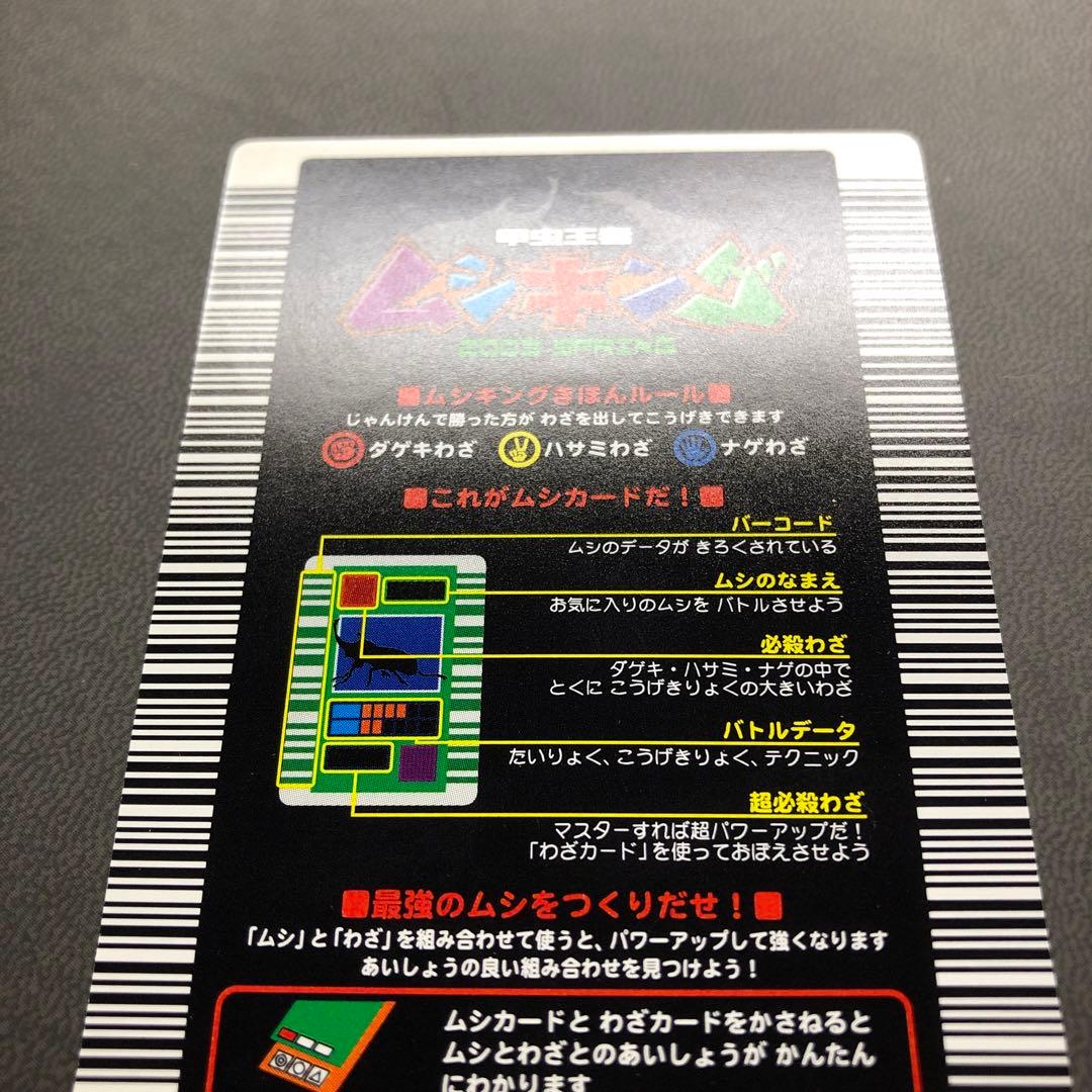 む*し様 ムシキング 2003春初期 セアカフタマタクワガタ ロングバーコード