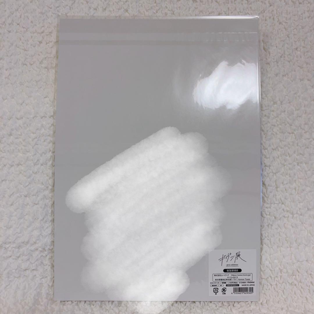 ギヴン　ギヴン展　複製原画A〜E、G 6枚セット　新品未開封