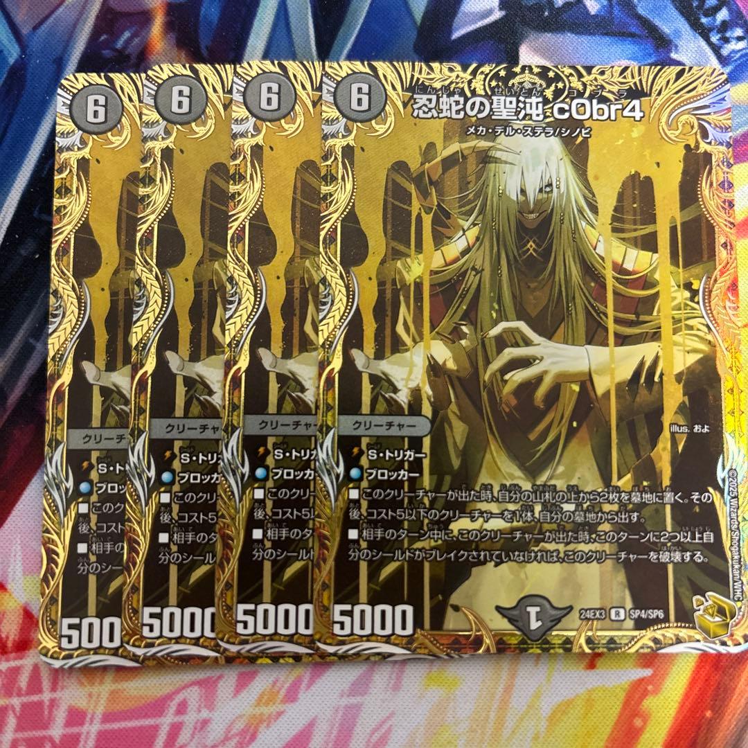 忍蛇の聖沌c0br4 金トレジャー