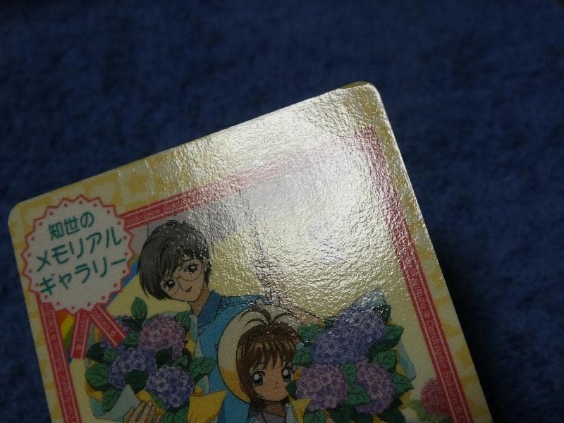 カードキャプターさくら　CARDCAPTOR メタリックカード NO.50