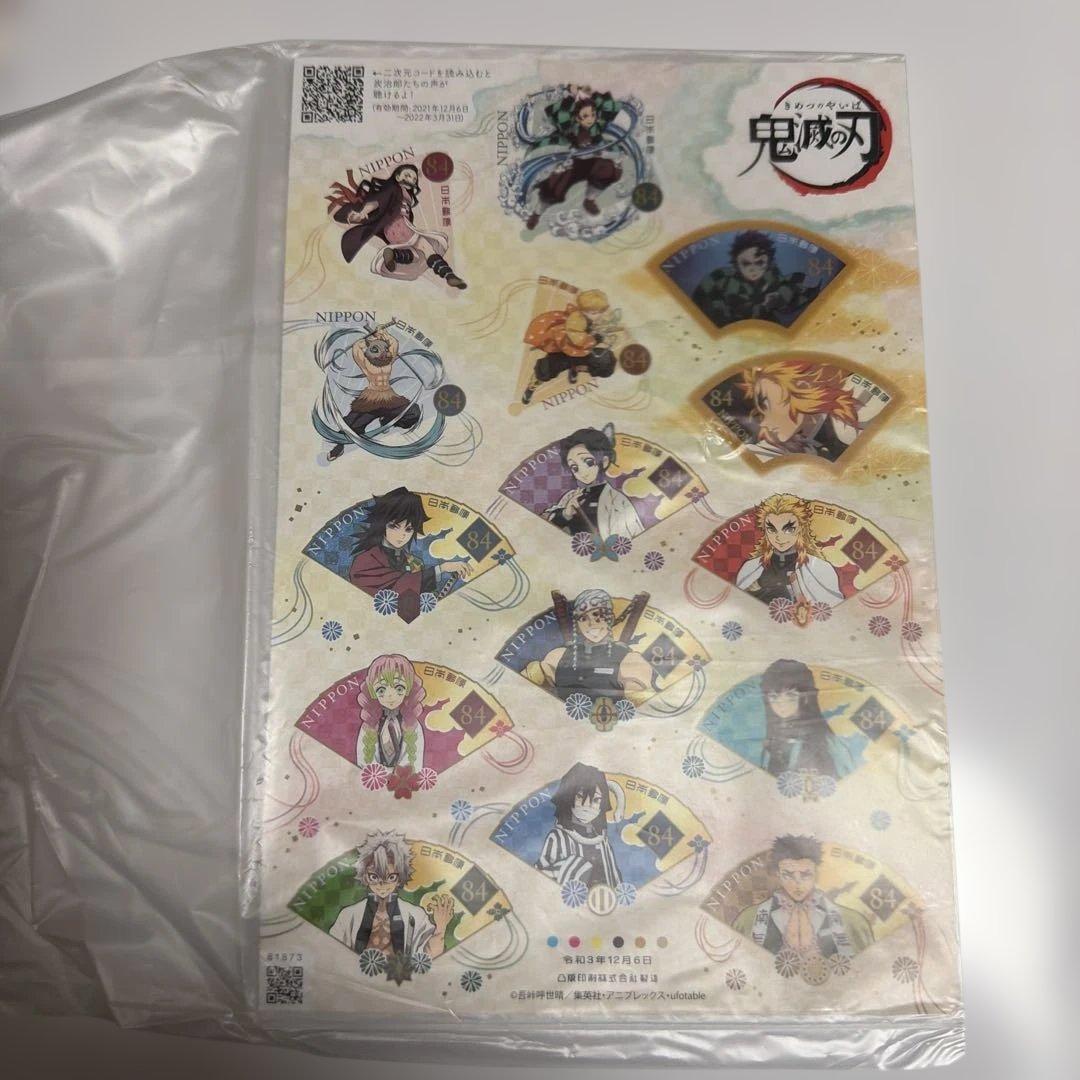 鬼滅の刃 切手セット　新品未使用