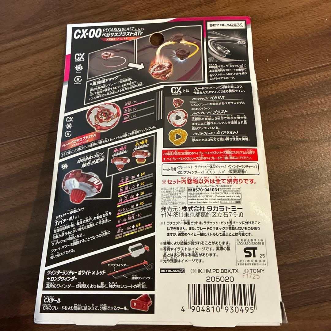 ペガサスブラスト　ATr メタルコートレッド　キタニタツヤ　フェニックスウイング