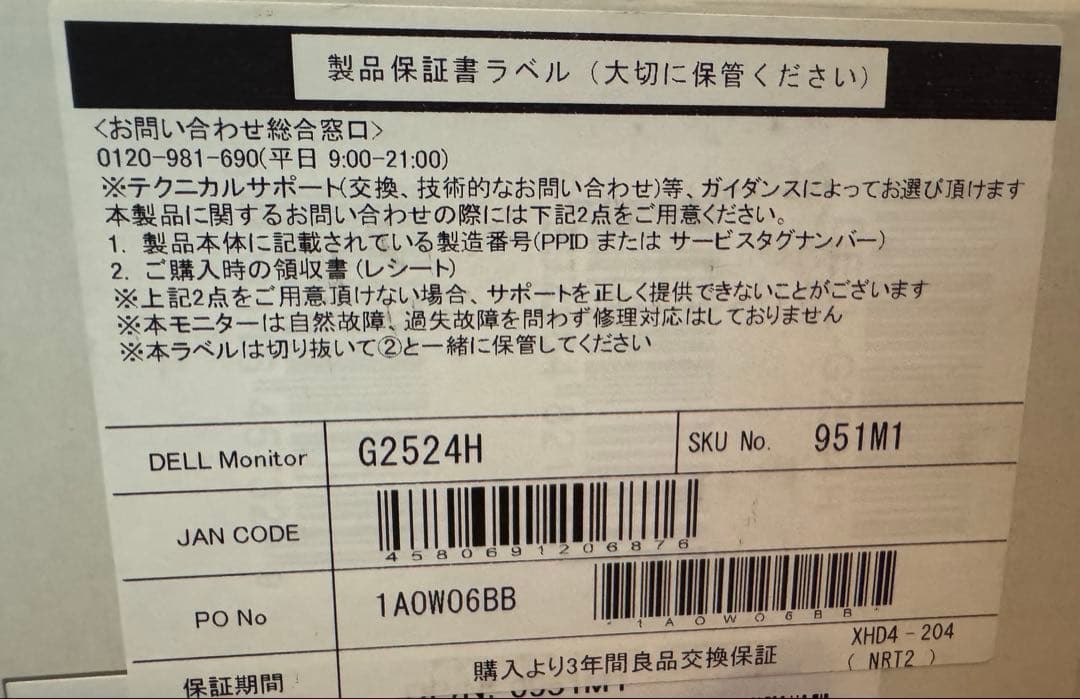 ディスプレイ・モニター本体 Dell G2524H 280Hz