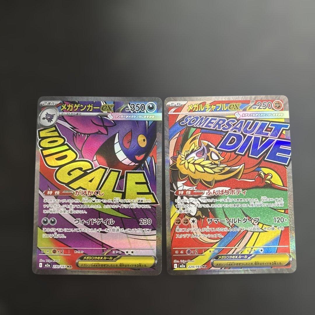 メガカイリューex MUR まとめ売り　大特価！多少のお値下げ可能