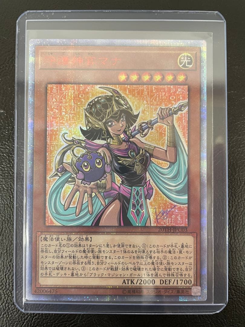 kncard73-1909 守護神官マナ　20th