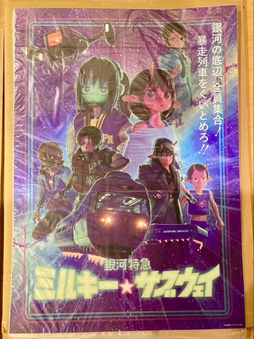 ミルキーウェイ ポスター B3