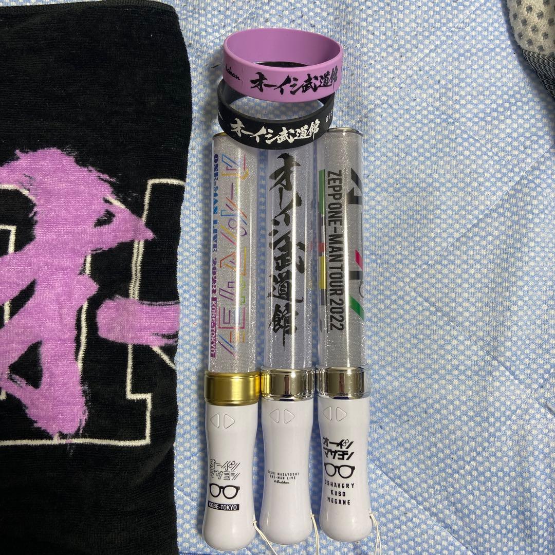 オーイシマサヨシ　グッズ　セット