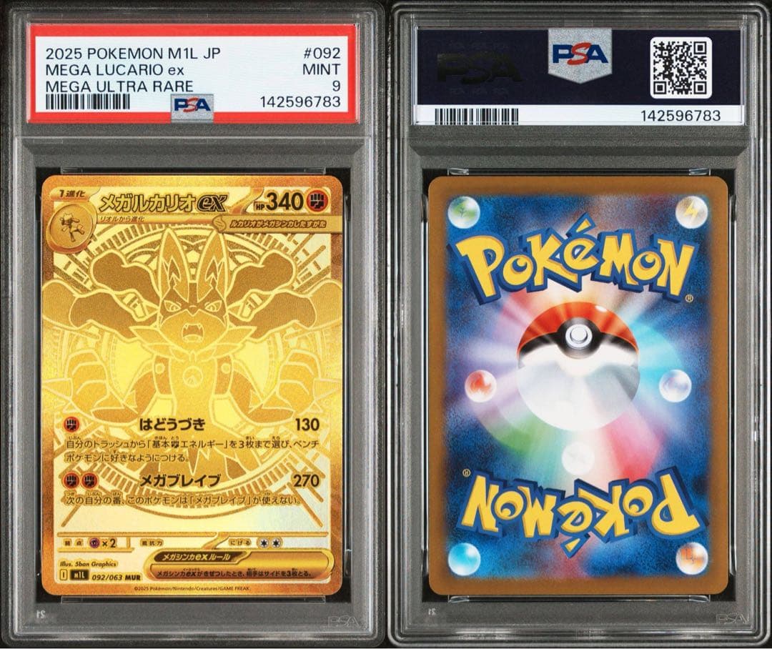 【PSA9】メガルカリオex MUR