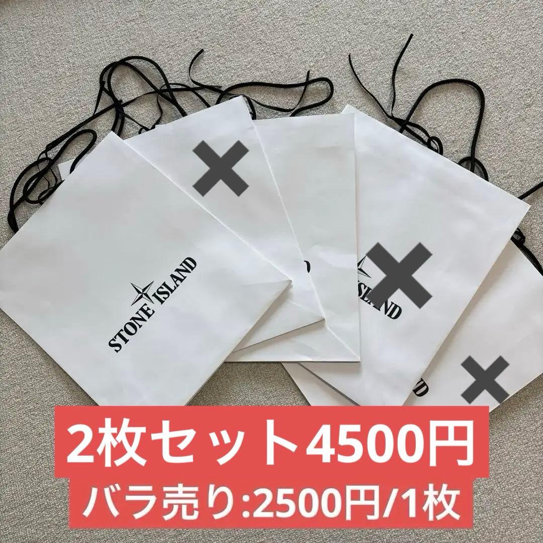 ストーンアイランド　紙袋