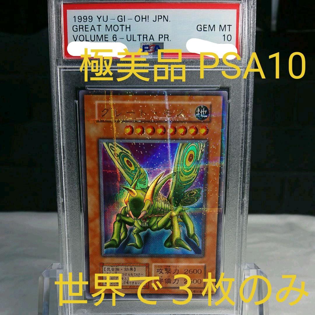 [遊戯王]グレート・モス(初期 VOLUME6) 極美品