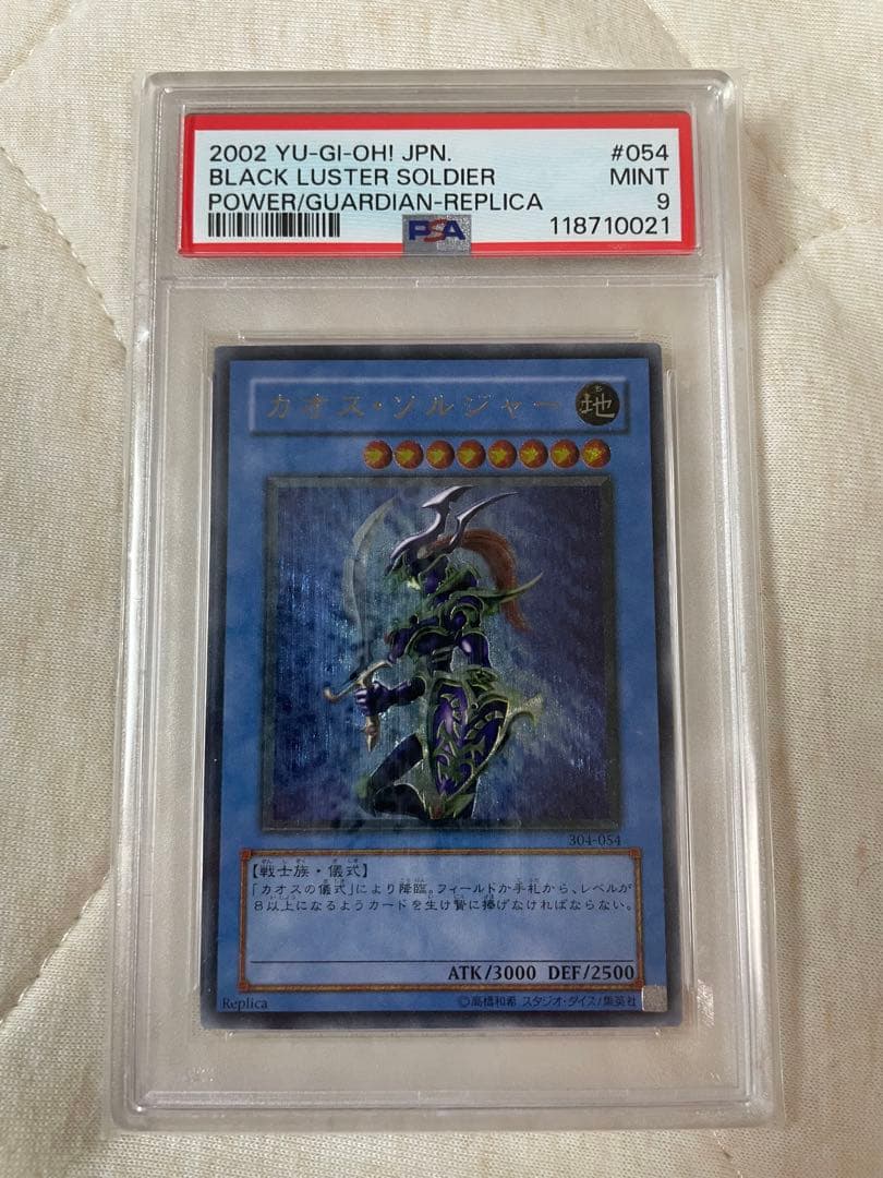 カオスソルジャー レリーフ psa9 304-054