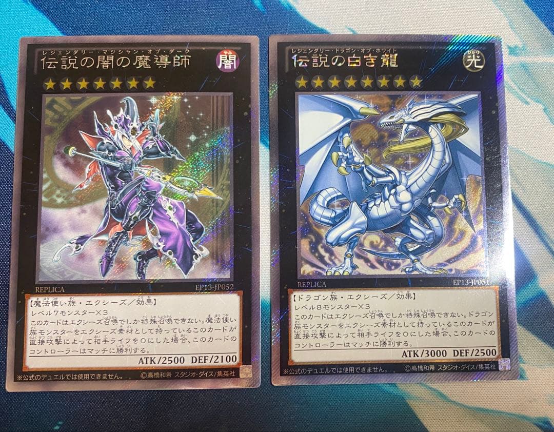 【即購入OK】伝説の白き龍、伝説の黒の魔導師　エクストラシークレット