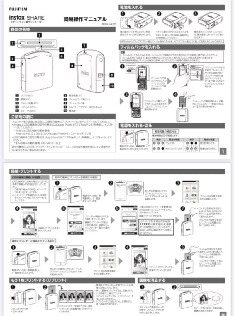 FUJI FILM INSTAX SHARE SP-1 チェキ プリンター
