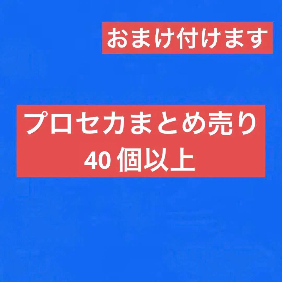 プロセカまとめ売り 最終値下げ