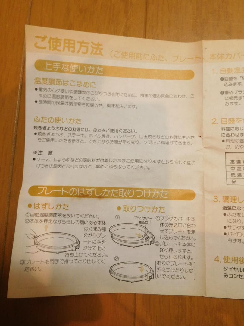 ホットプレート 自動温度調整器付