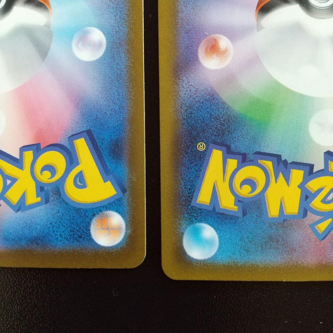 ピカチュウ SAR 200 HP 特性がんばりハート２枚