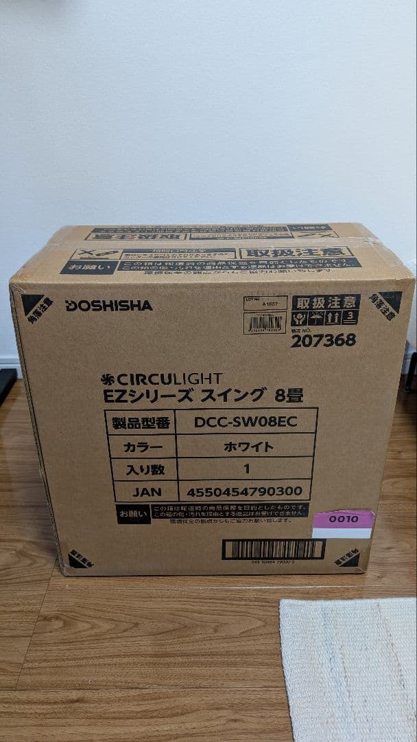 【未開封新品】CIRCULIGHTシーリングライトDCC-SW08EC ホワイト