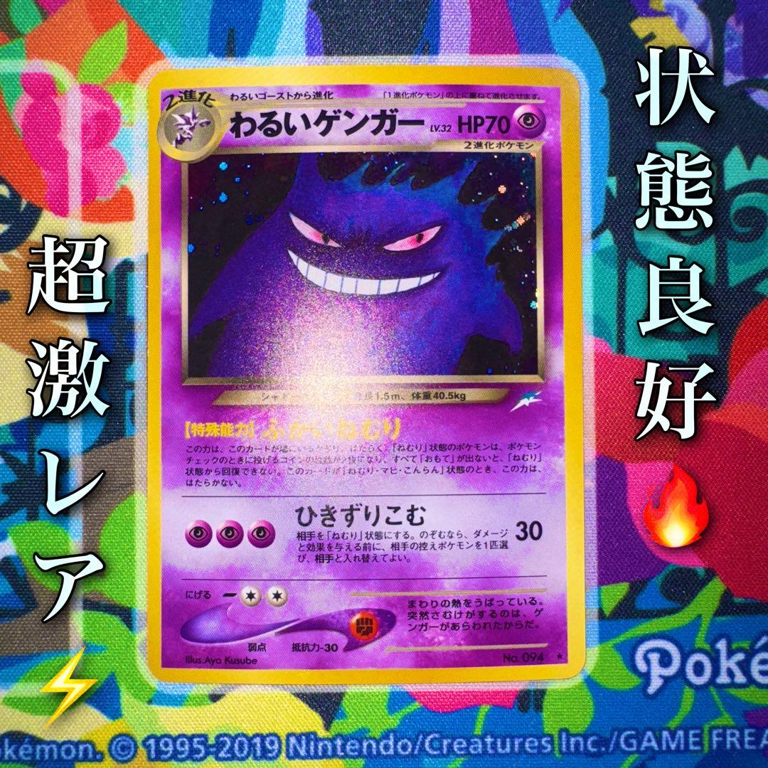 ポケモンカード　わるいゲンガー　lv.32 引退品　dp bw 旧裏　xy