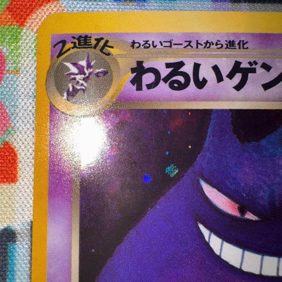 ポケモンカード　わるいゲンガー　lv.32 引退品　dp bw 旧裏　xy