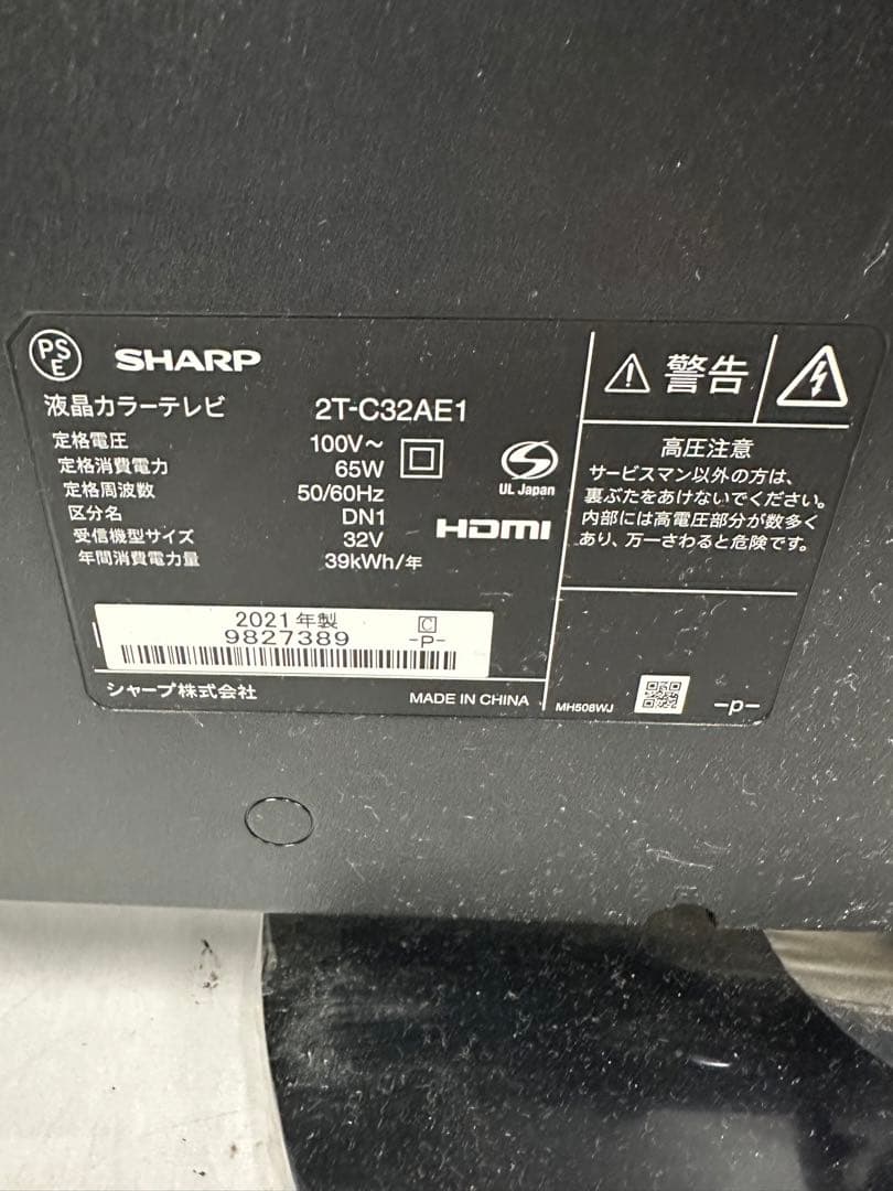 ⭐︎SHARP AQUOS 液晶テレビ 2T-C32AE1 32V 動作確認済