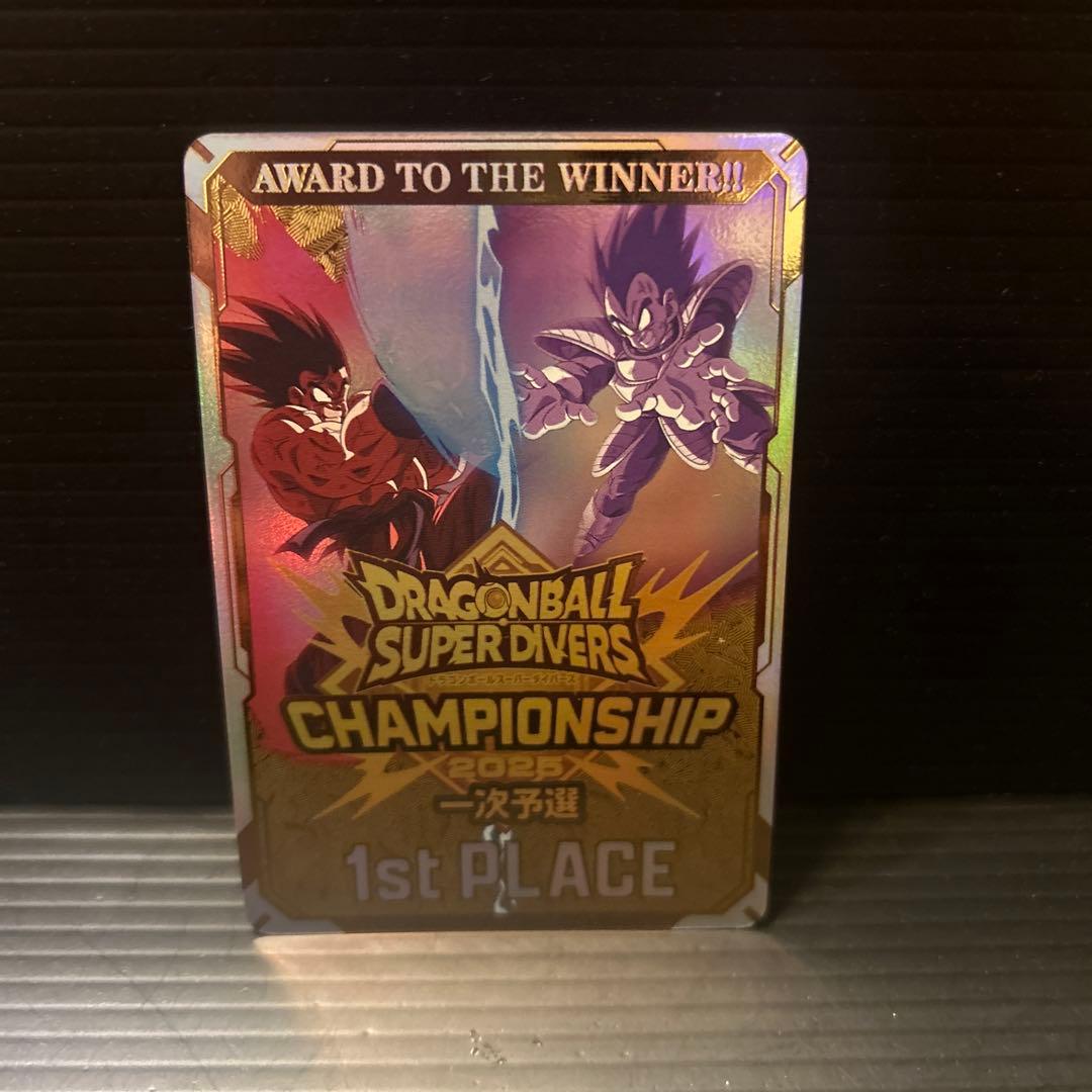 ドラゴンボールスーパーダイバーズ　チャンピオンシップ優勝カード風賞状