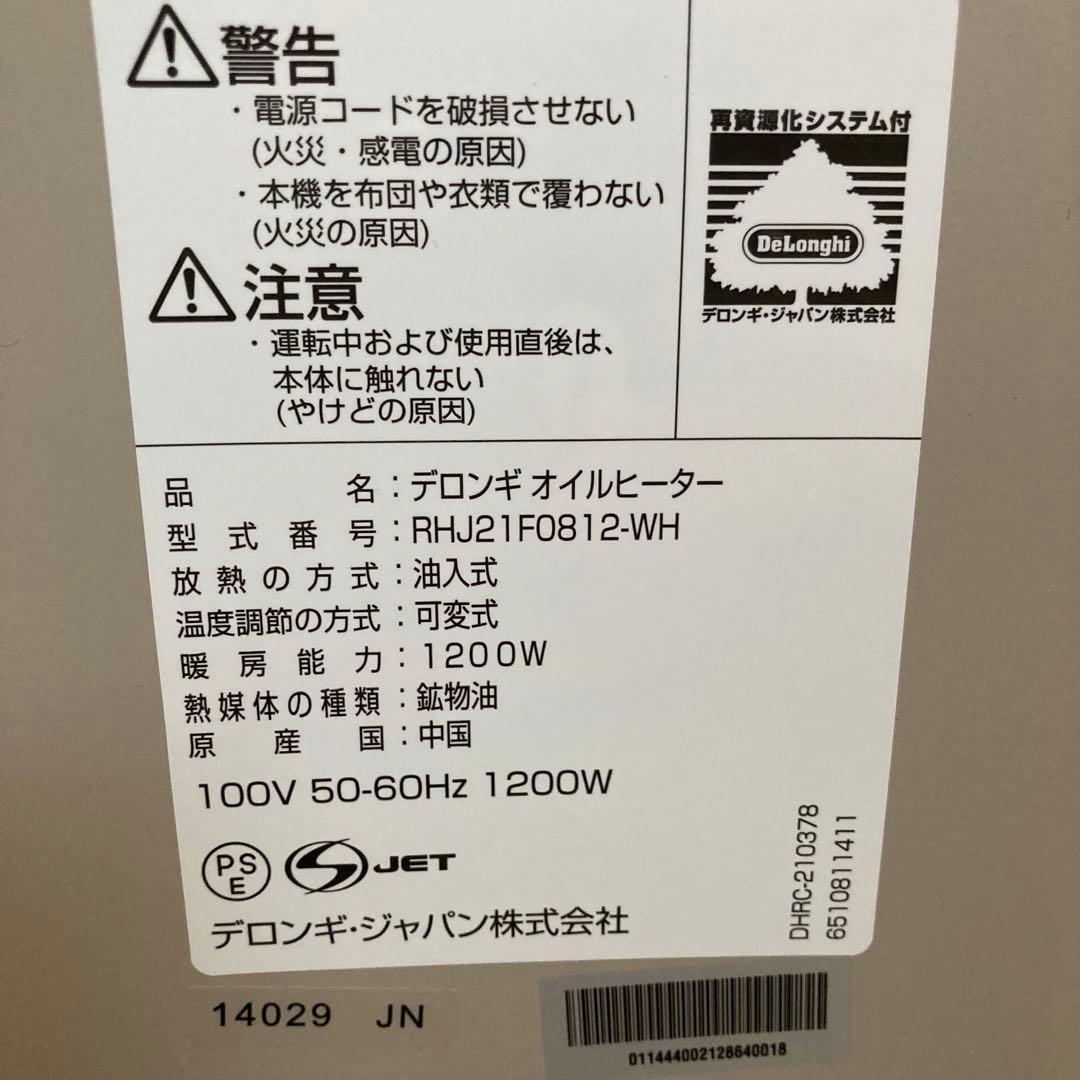 美品　デロンギ オイルヒーター RHJ21F0812-WH　カモミールホワイト