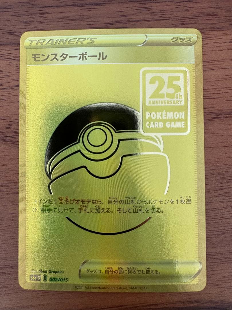 ポケモンカード ゴールデンボックス 開封済