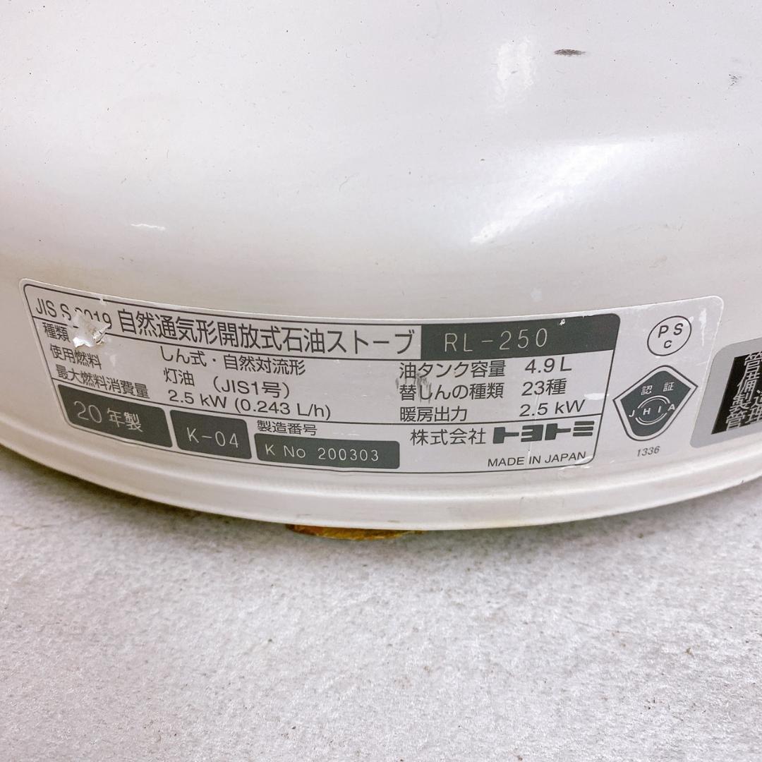 トヨトミ レインボー 石油ストーブ RB-250 自然通気形開放式　123112