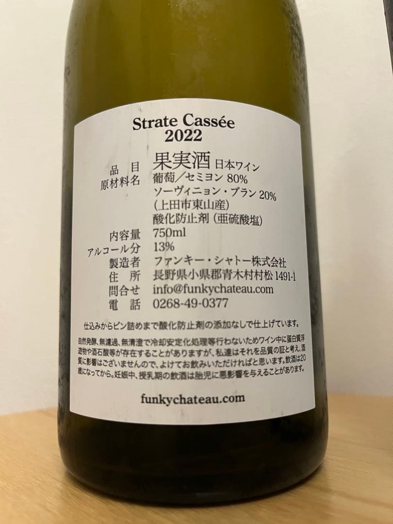 Funky Château 白ワイン・赤ワイン2本セット