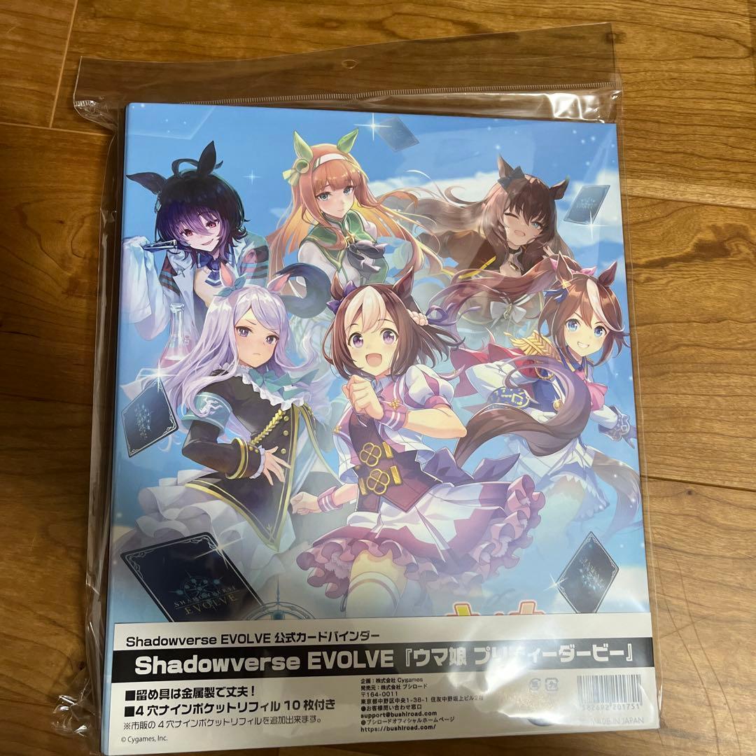 シャドウバース エボルヴ ウマ娘 公式カードバインダー カードファイル