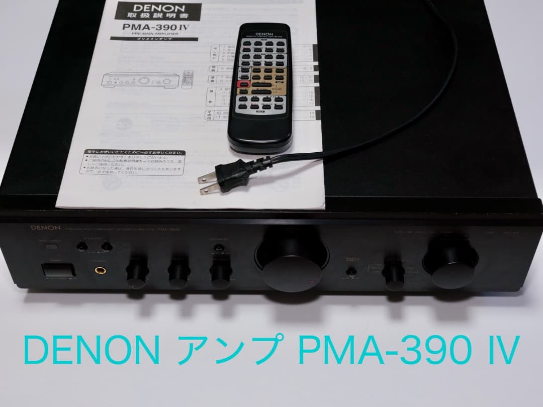 再生確認済み｜プリメインアンプ｜DENON PMA-390 Ⅳ(4) リモコン付