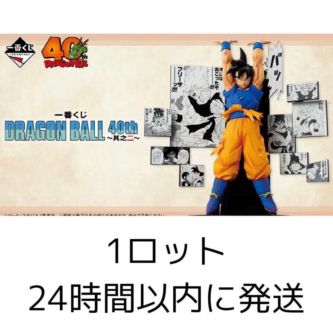 一番くじ DRAGON BALL 40th 其之二　1ロット　コンプセット