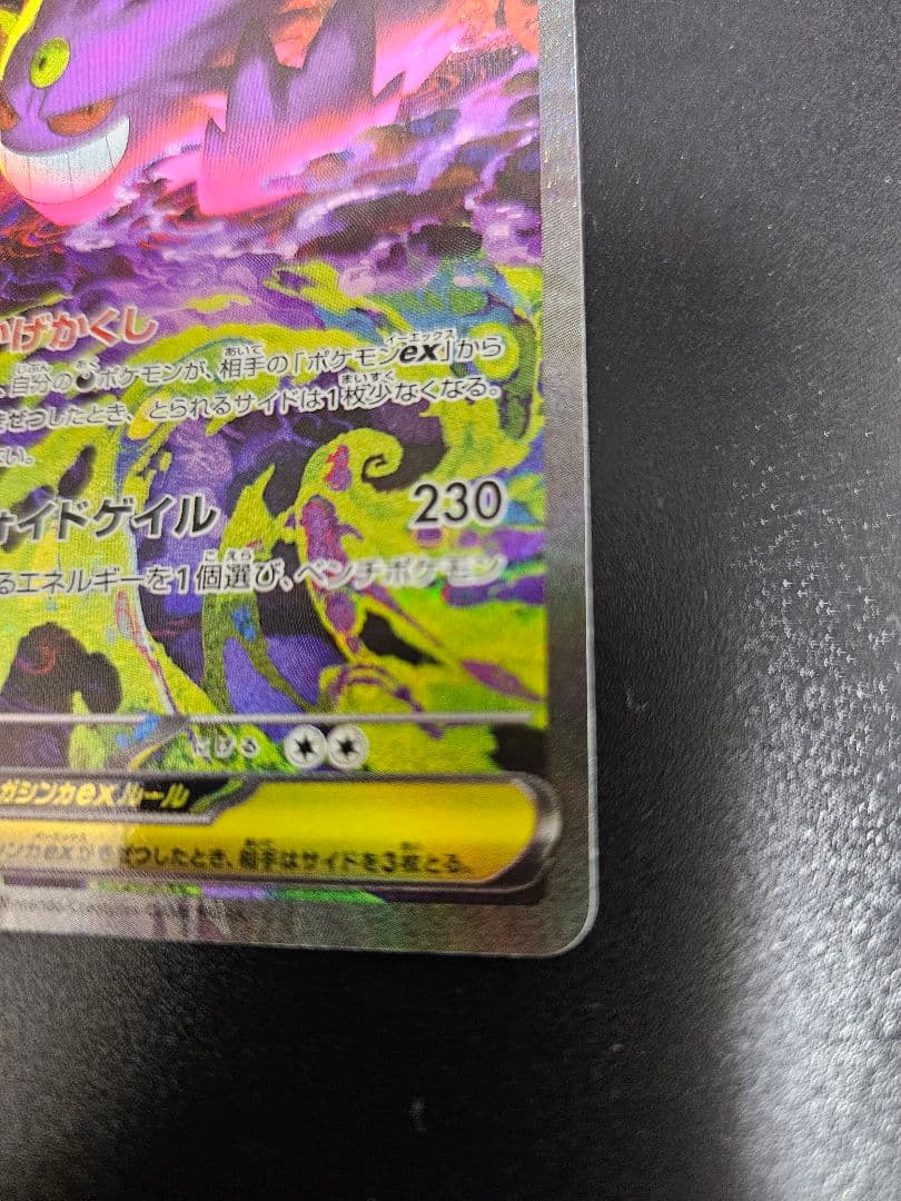ポケモンカード メガゲンガーex SAR 240/193 MEGAドリームex