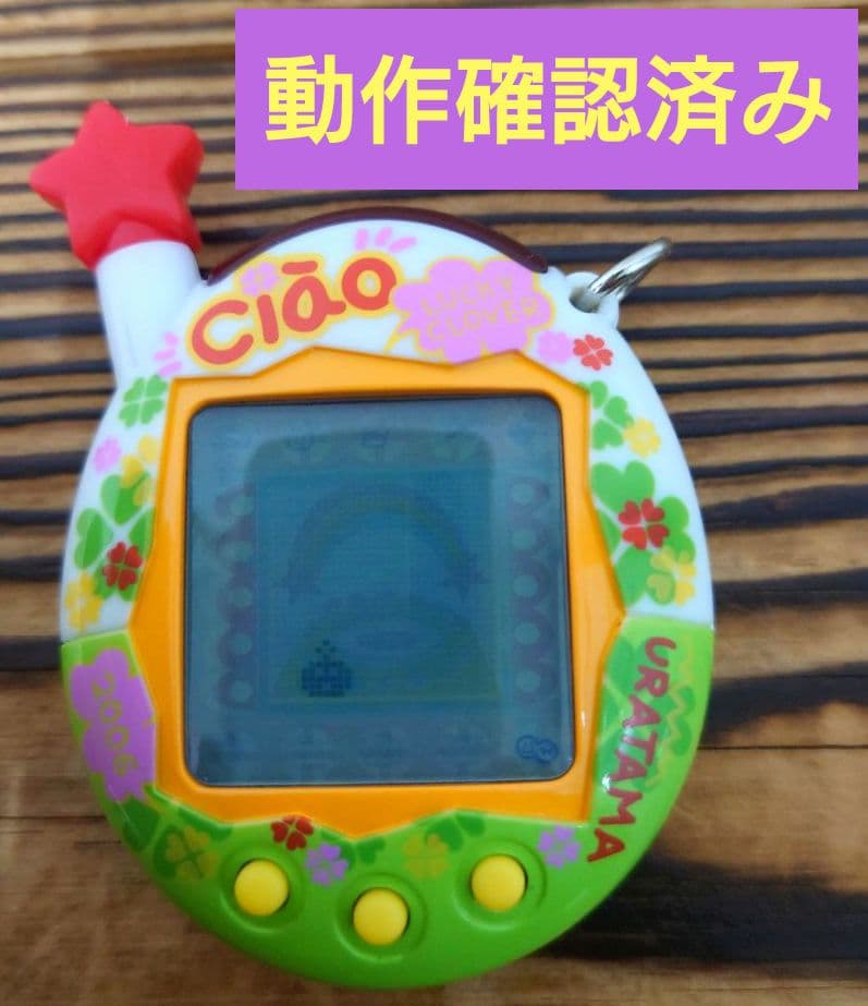 【動作確認済み】ウラじんせーエンジョイ！たまごっちプラス 《ちゃおウラたまサマー