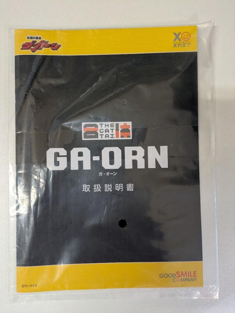 伝説の勇者ダ・ガーン THE合体 グレートダ・ガーンGX 限定スリーブ付きセット