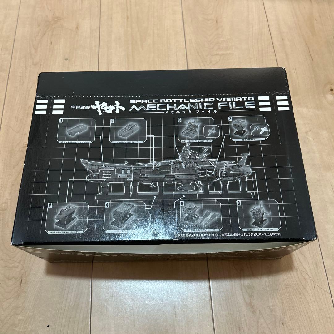 宇宙戦艦ヤマト　メカニックファイル