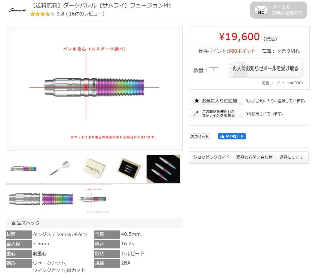 新品　定価19600　サムライ　フュージョン　M1　2BA　バレルのみ