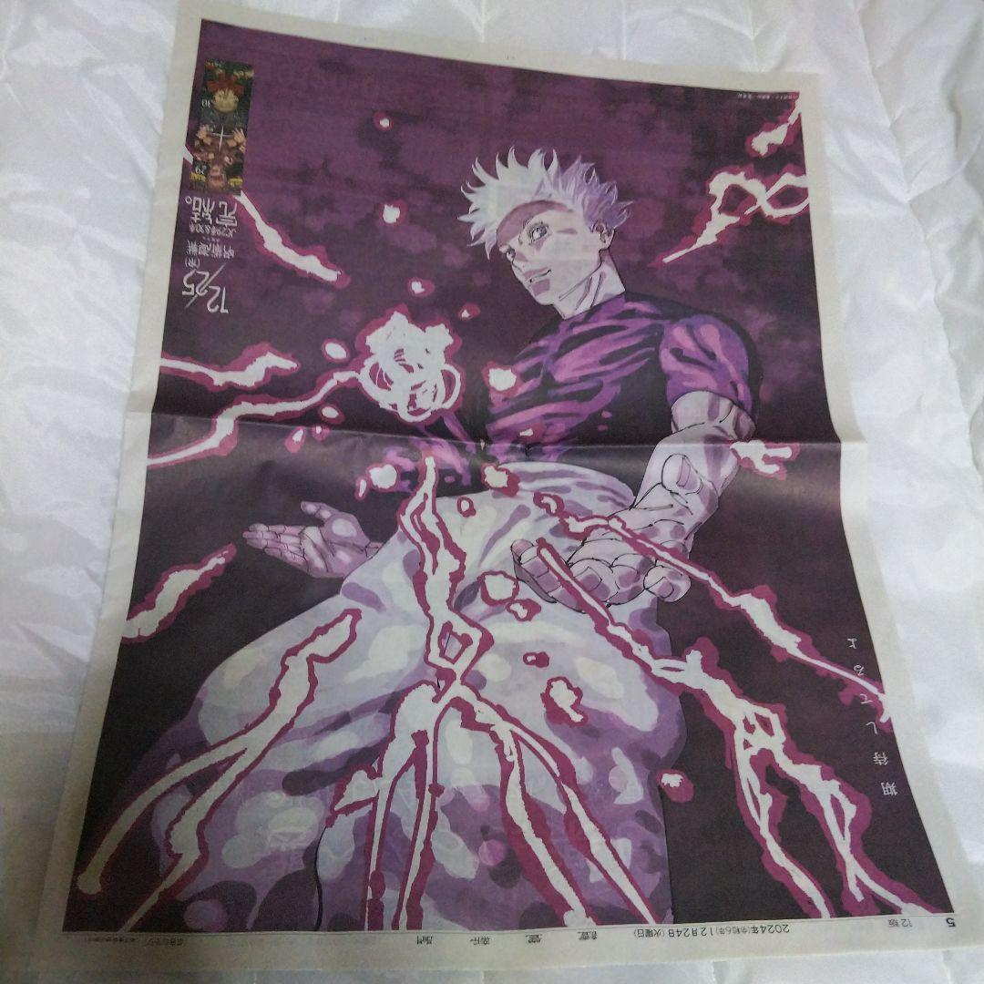 呪術廻戦 渋谷事変 読売新聞 朝日新聞 五条悟 七海健人 虎杖悠仁 腸相 宿儺