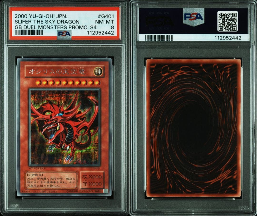 【 鑑定品 PSA8 】　美品　オシリスの天空竜　二期　シークレット　プロモ